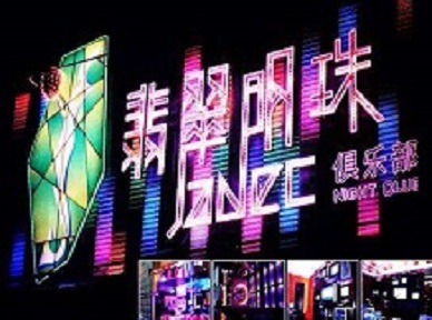 进贤哪里荤的KTV男模女漂亮多-翡翠明珠KTV好玩会所体验