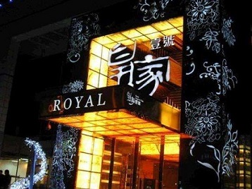 进贤高档KTV妹子质量哪家好-皇家壹号KTV高档娱乐体验