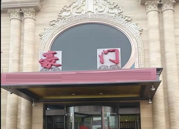 进贤哪个KTV少爷最好玩-豪门国际KTV消费少爷服务点评